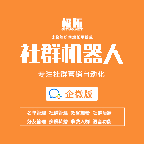 企业微信大管家 微信社群机器人 企业微信群发群管家运营工具