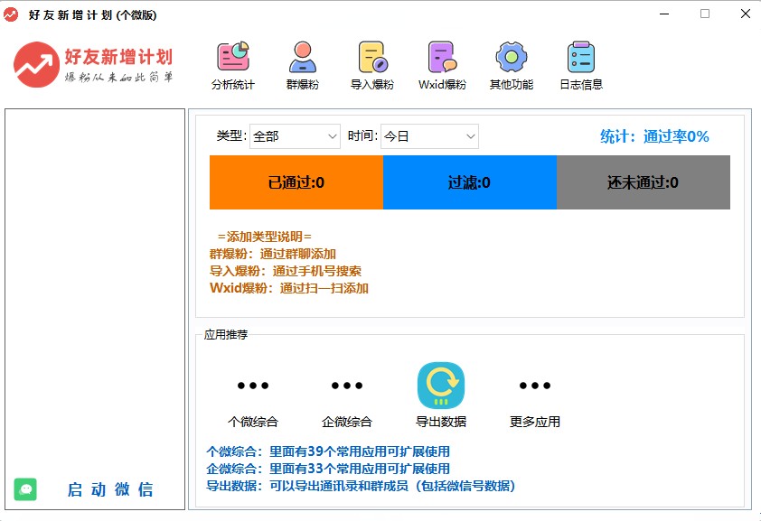 自动加好友
