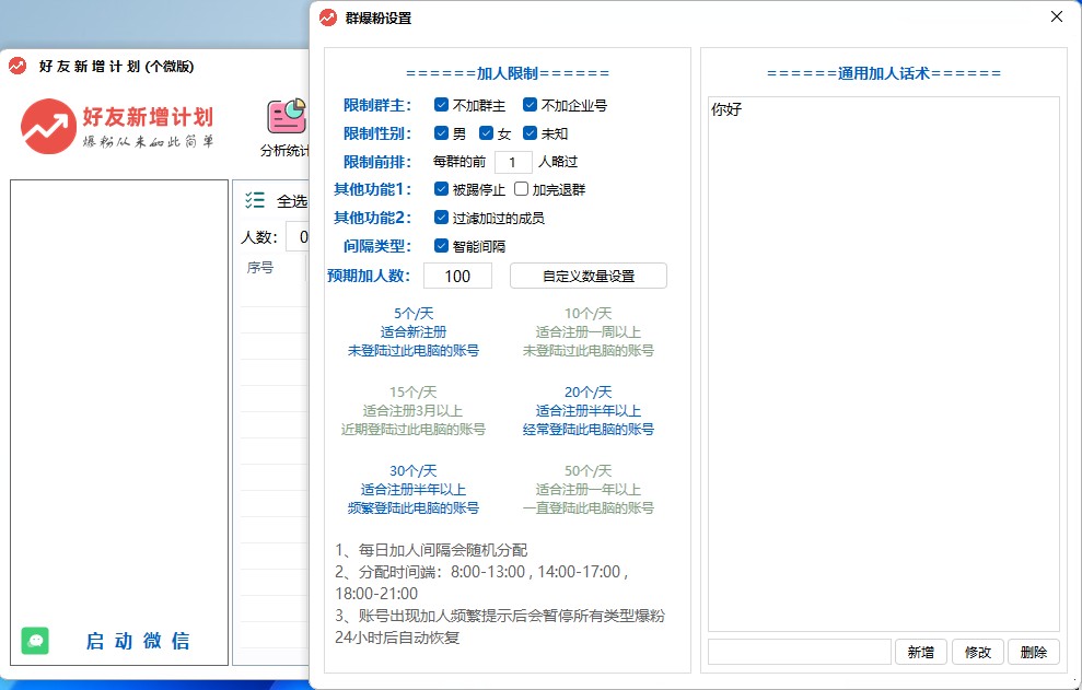 自动添加微信好友