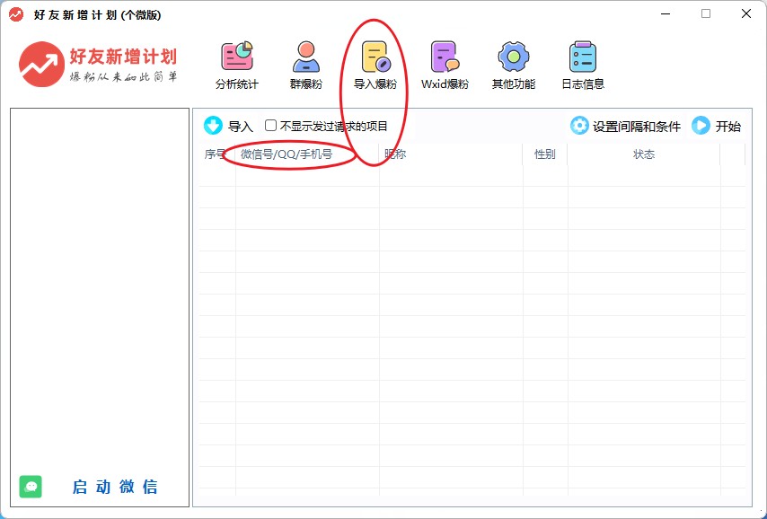自动添加微信好友
