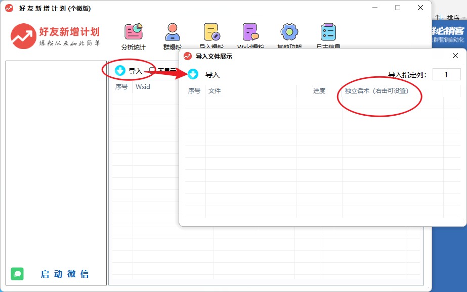 自动添加微信好友
