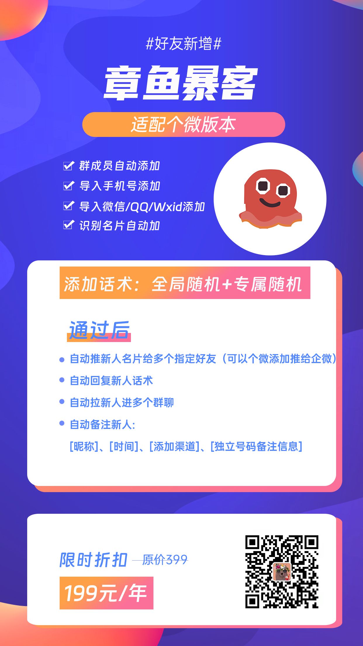 章鱼爆客下载及安装使用教程，让增长在简单一些！