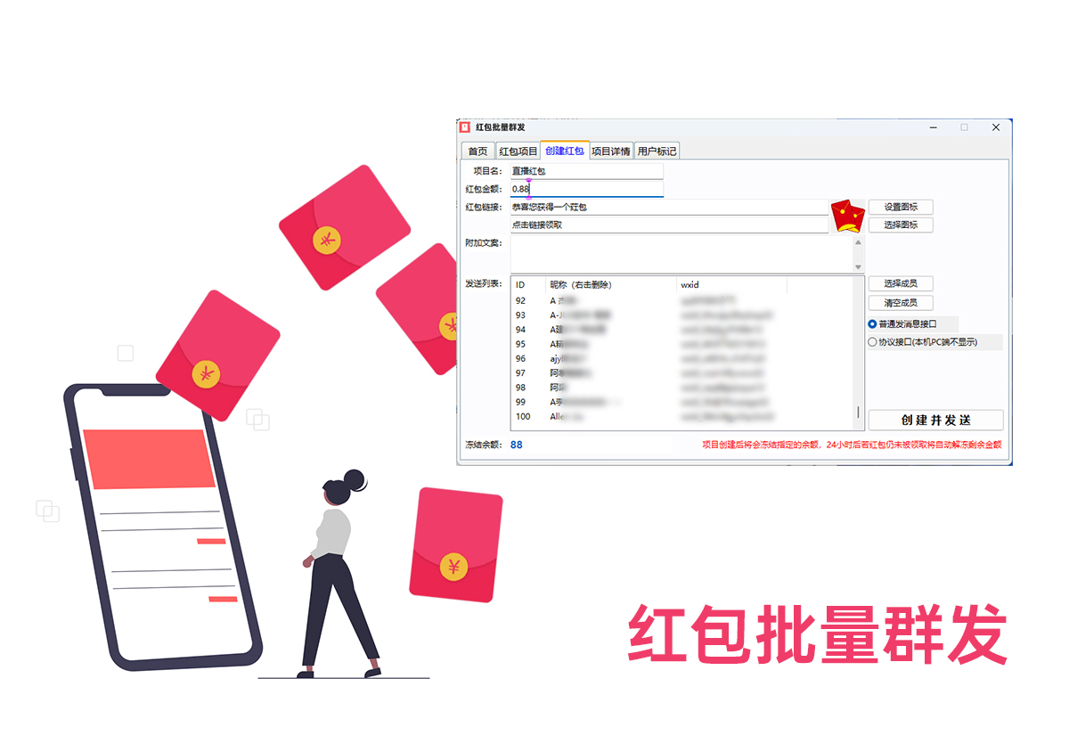 红包批量群发，一款批量给微信好友发放红包奖励的营销工具！