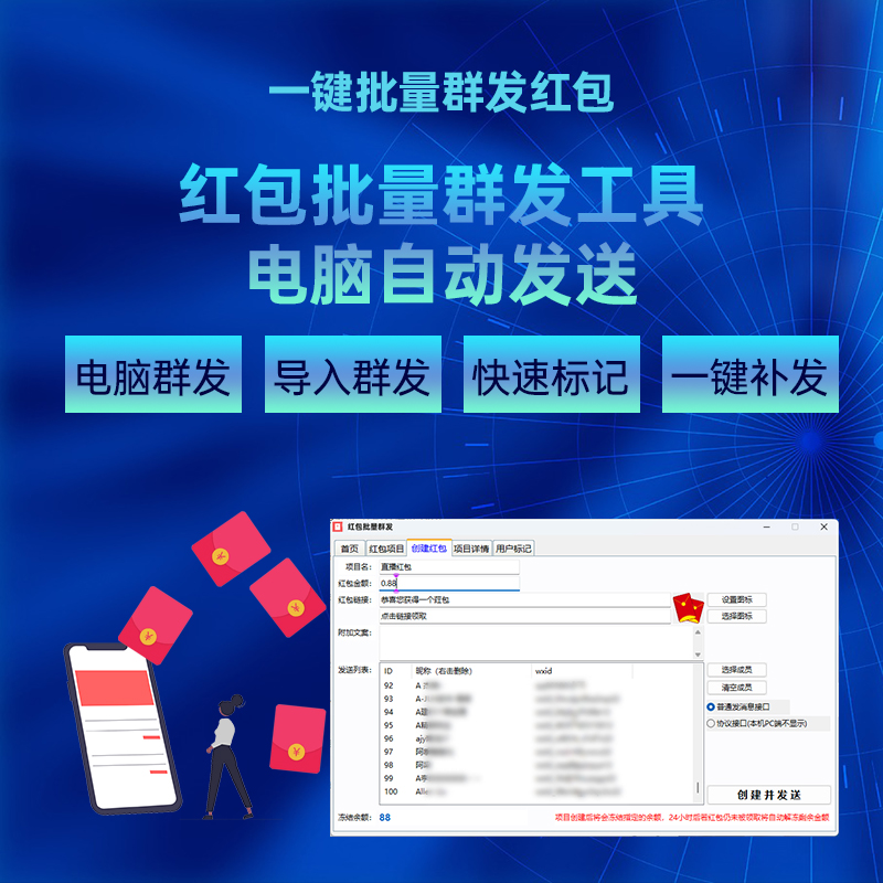 红包批量群发，一款批量给微信好友发放红包奖励的营销工具！